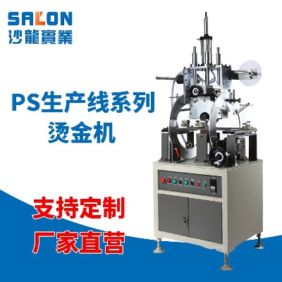 PS生产线 烫金机