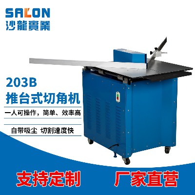 203B推台式切角机