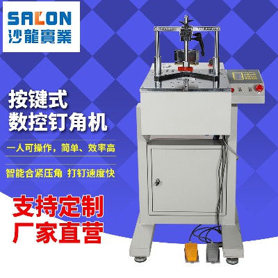 按键式数控钉角机