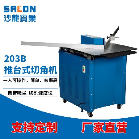 203B推台式切角机