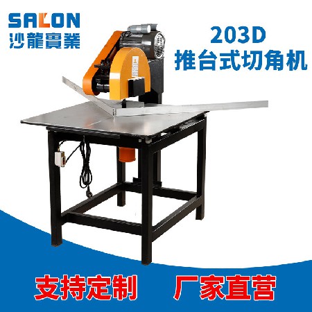 203D推台式切角机