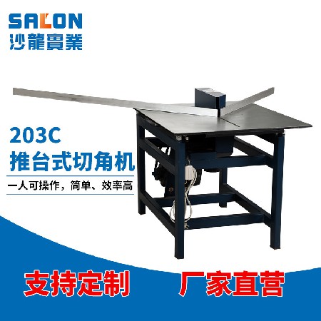 203C推台式切角机