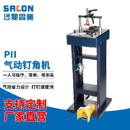 PII气动钉角机