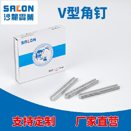 V型角钉